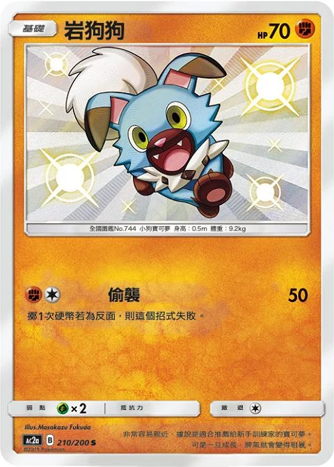 岩狗狗
