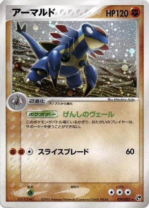 アーマルド