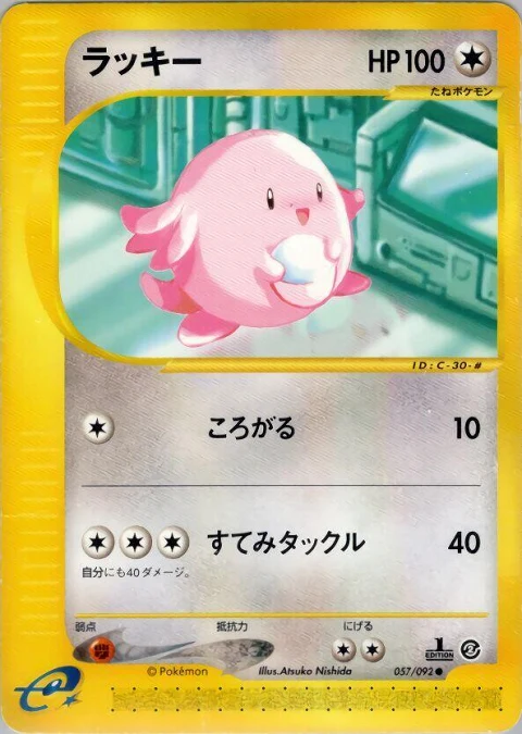 ラッキー