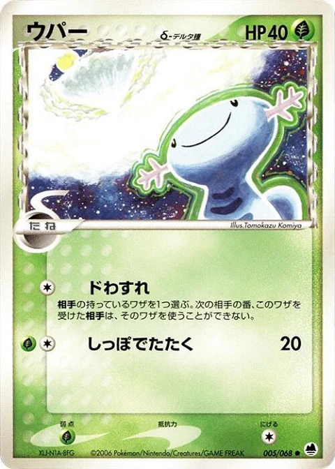 ウパー（デルタ種）