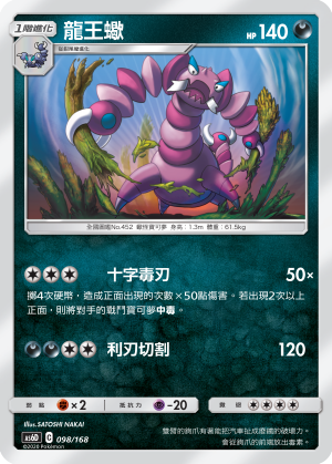 龍王蠍