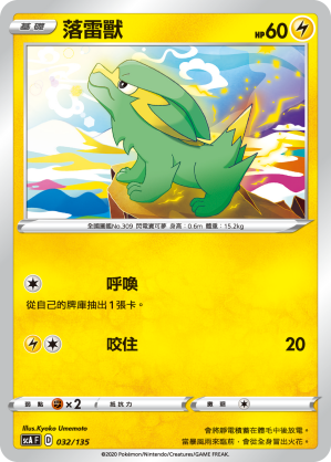 落雷獸