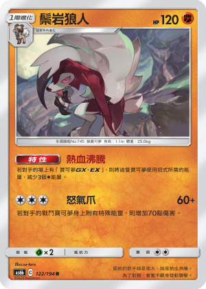 鬃岩狼人