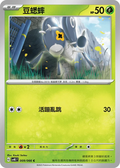 豆蟋蟀