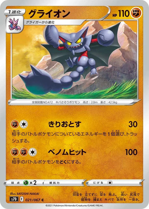 グライオン