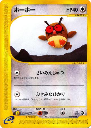 ホーホー