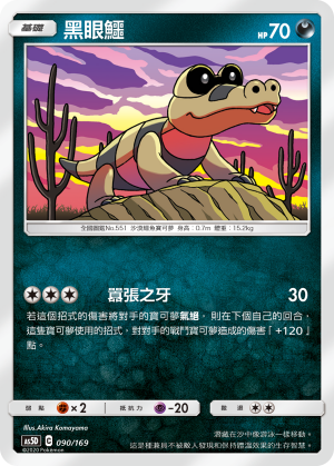 黑眼鱷