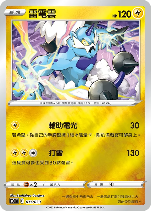 雷電雲