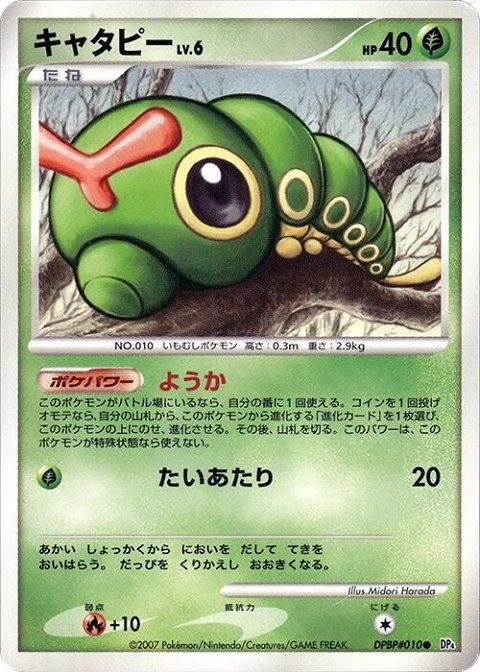 キャタピー