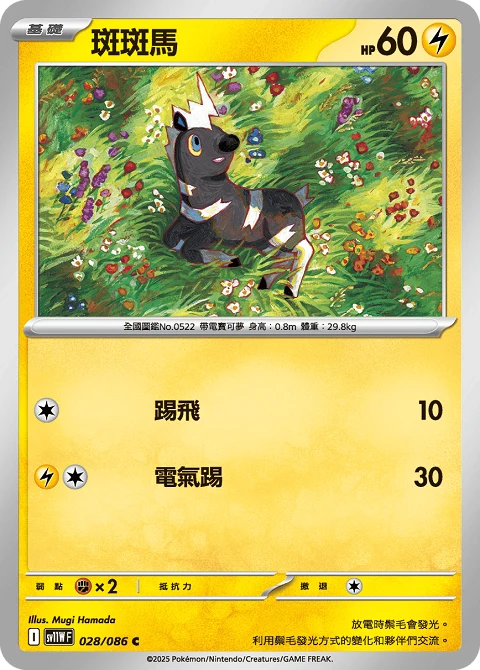 斑斑馬