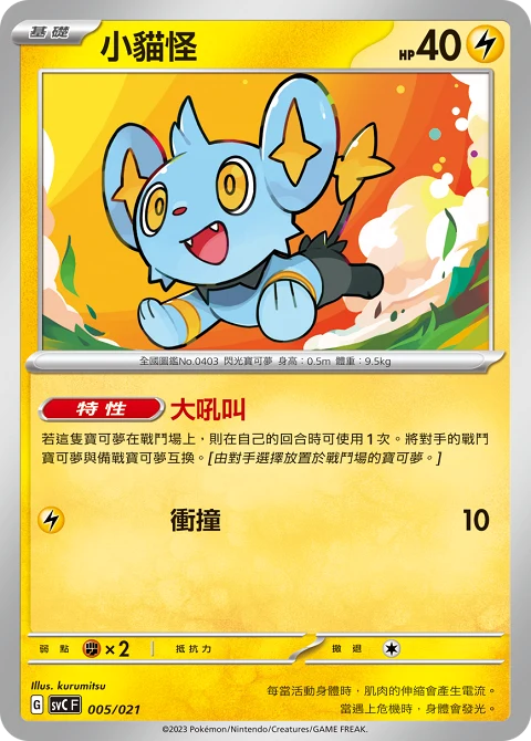 小貓怪