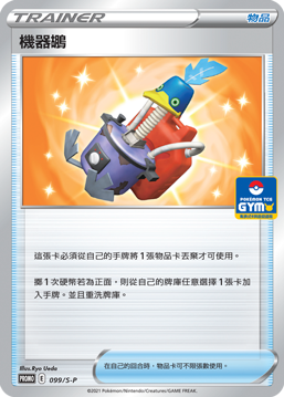 機器鶘