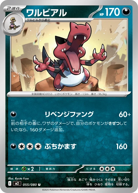 ワルビアル