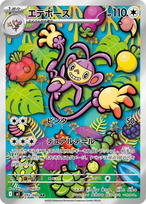 エテボース