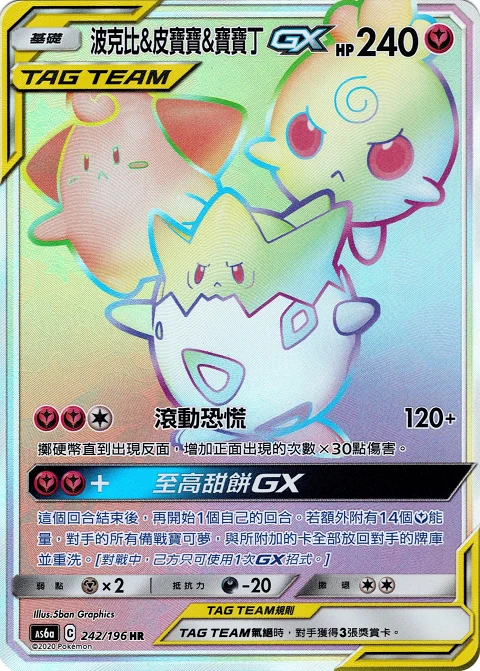 波克比&皮寶寶&寶寶丁GX