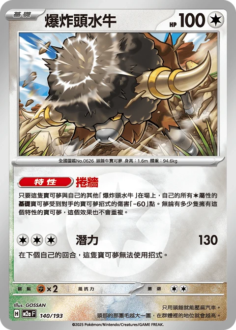 爆炸頭水牛
