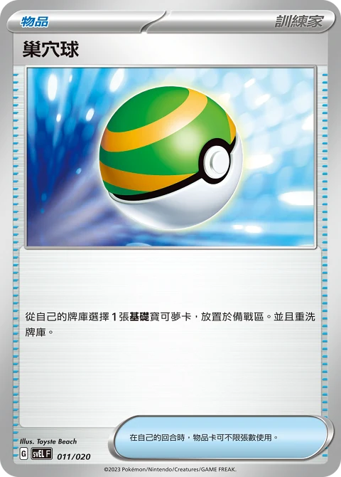 巢穴球