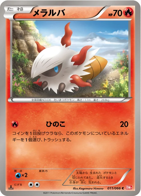 メラルバ