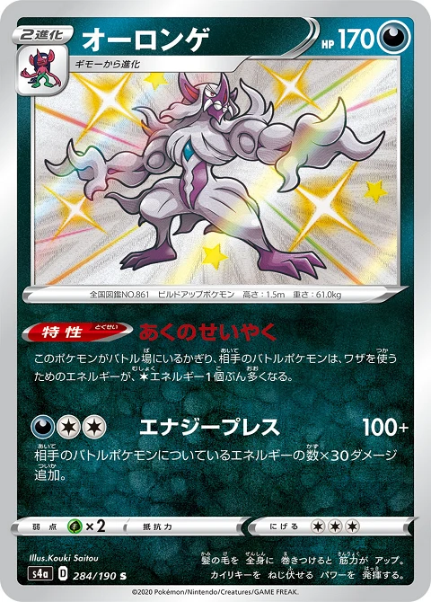 オーロンゲ