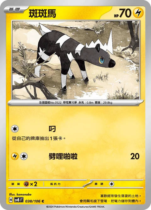 斑斑馬