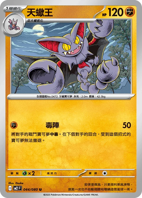 天蠍王
