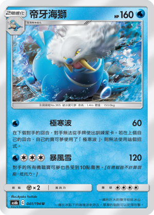 帝牙海獅