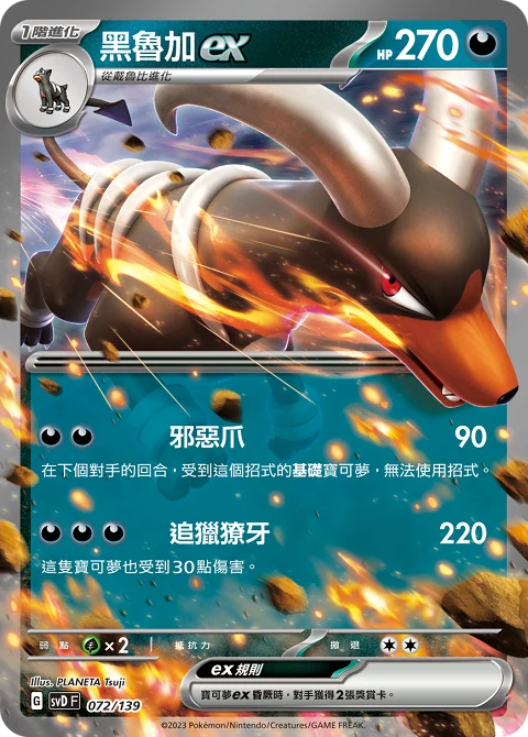 黑魯加ex