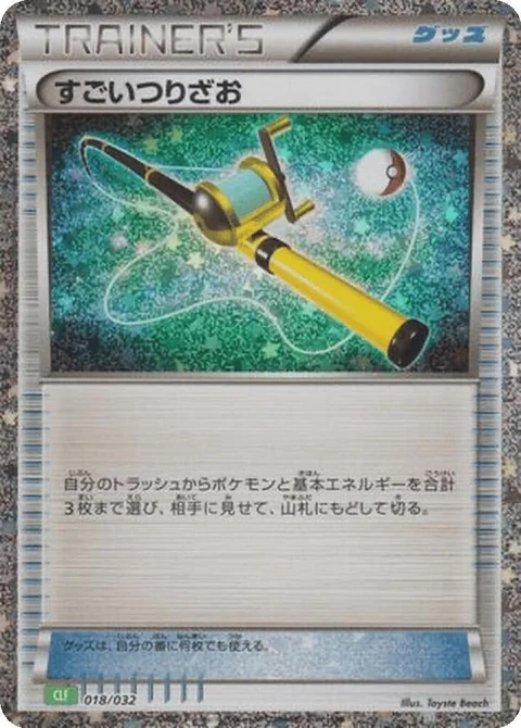 すごいつりざお