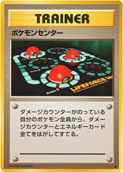ポケモンセンター