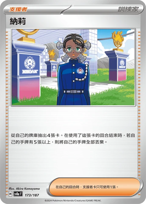 納莉