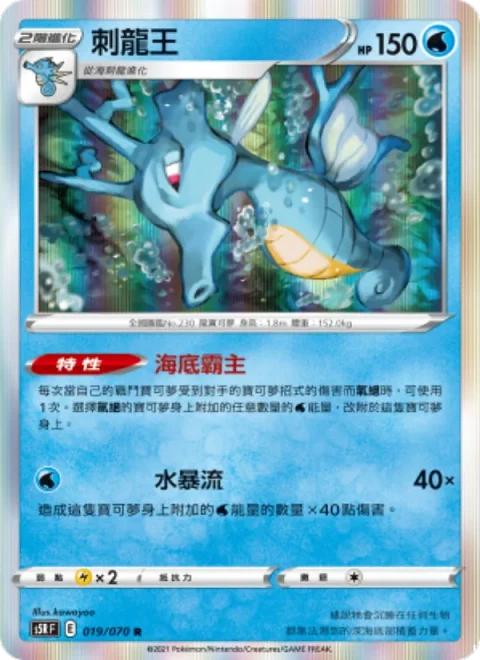 刺龍王