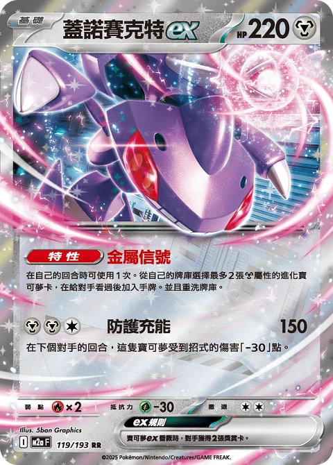 蓋諾賽克特ex