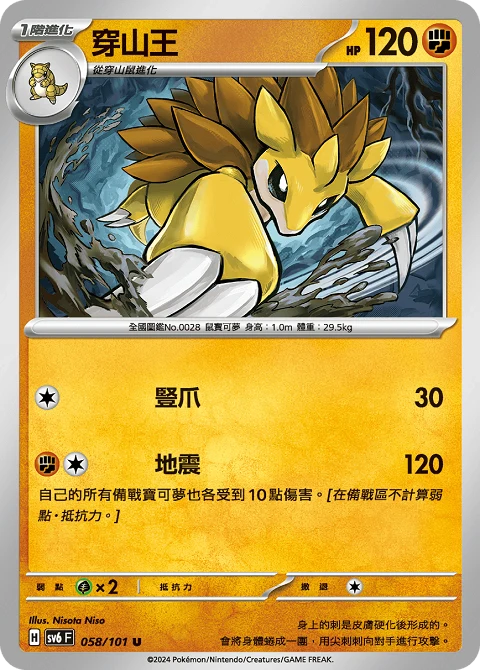 穿山王