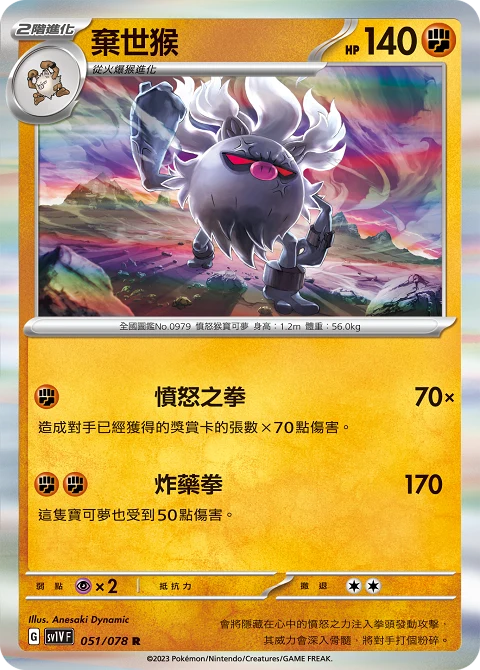 棄世猴