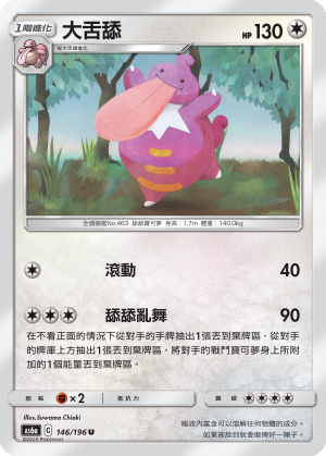 大舌舔