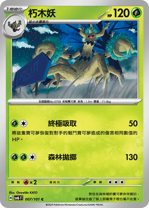 朽木妖