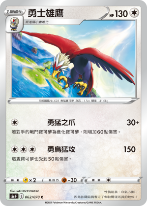 勇士雄鷹