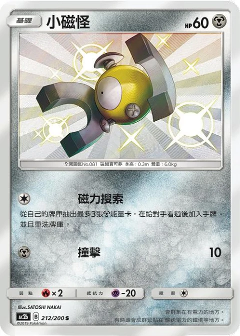 小磁怪