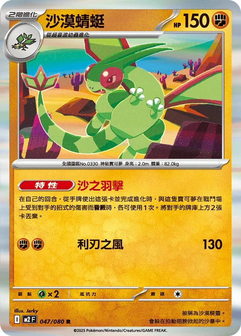 沙漠蜻蜓