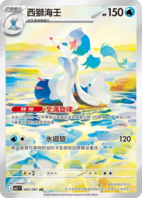 西獅海壬