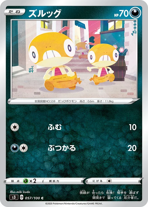 ズルッグ