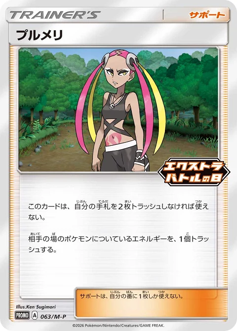 プルメリ