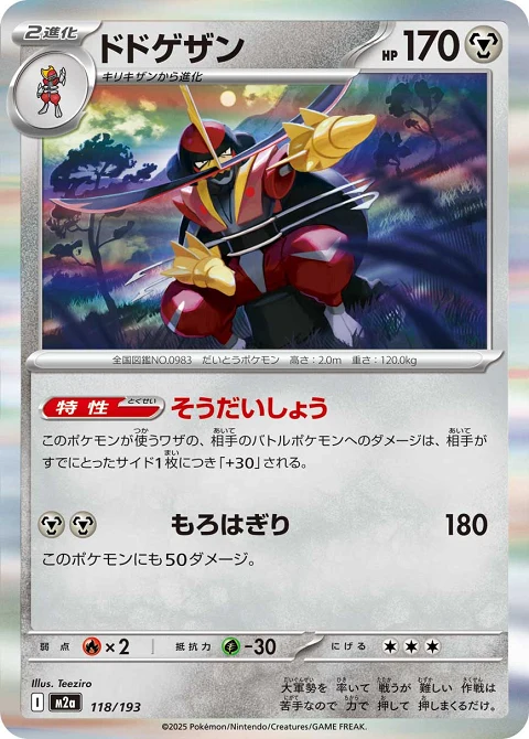 ドドゲザン