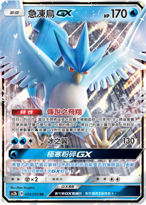 急凍鳥GX