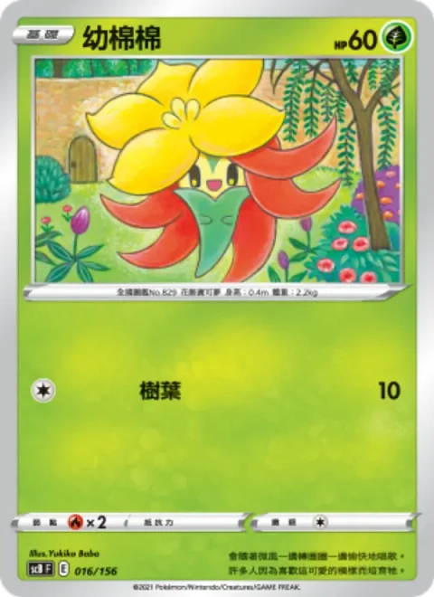 幼棉棉