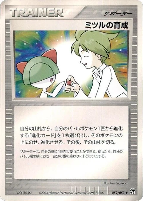 ミツルの育成