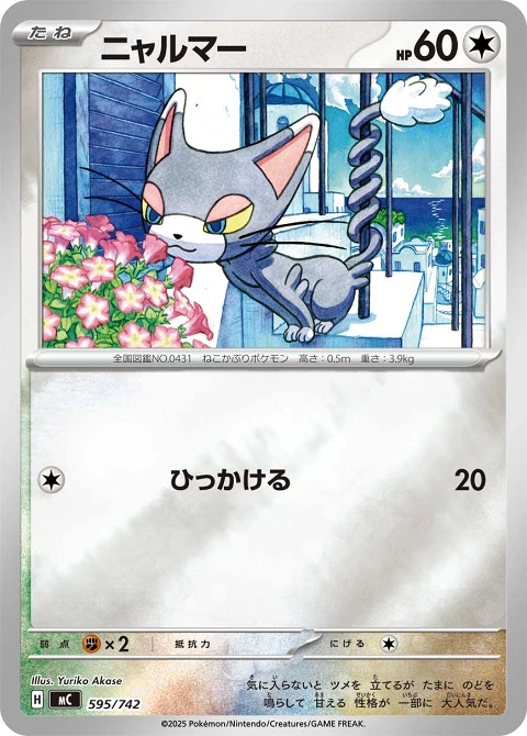ニャルマー