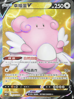 幸福蛋V