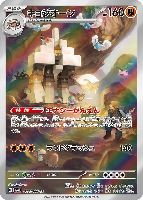 キョジオーン