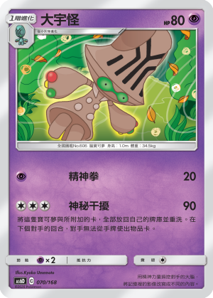 大宇怪